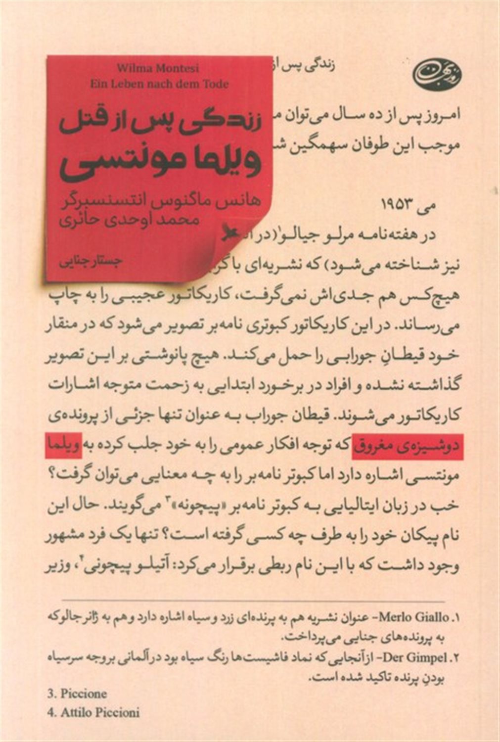 زندگی پس از قتل ویلما مونتسی