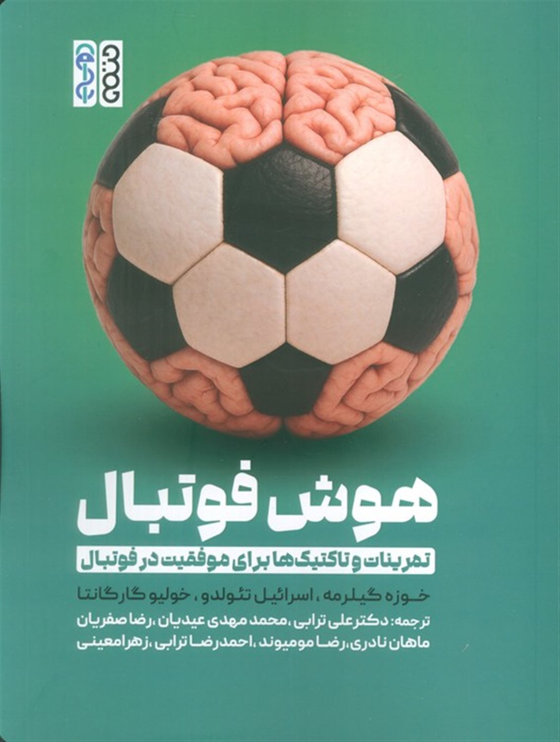 هوش فوتبال 