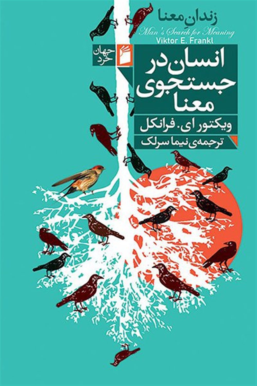 انسان در جستجوی معنا