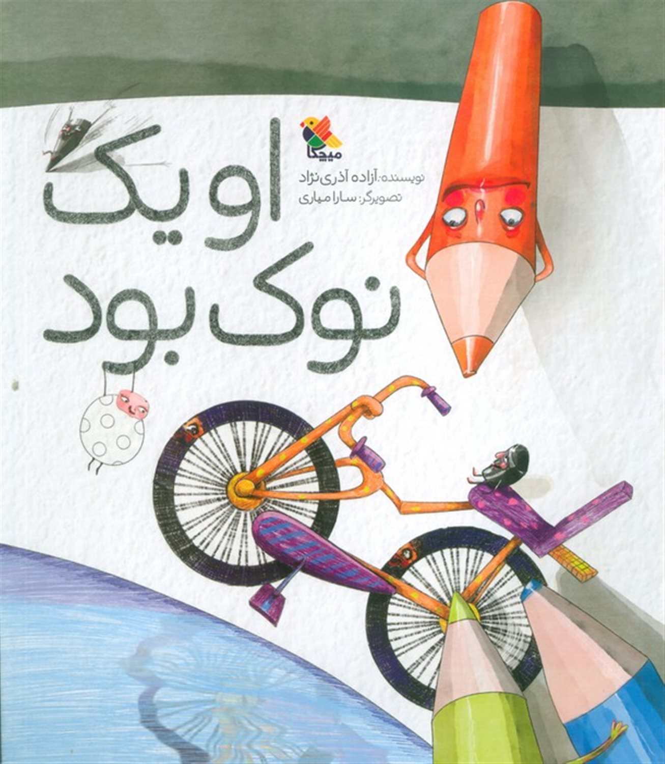 او یک نوک بود 