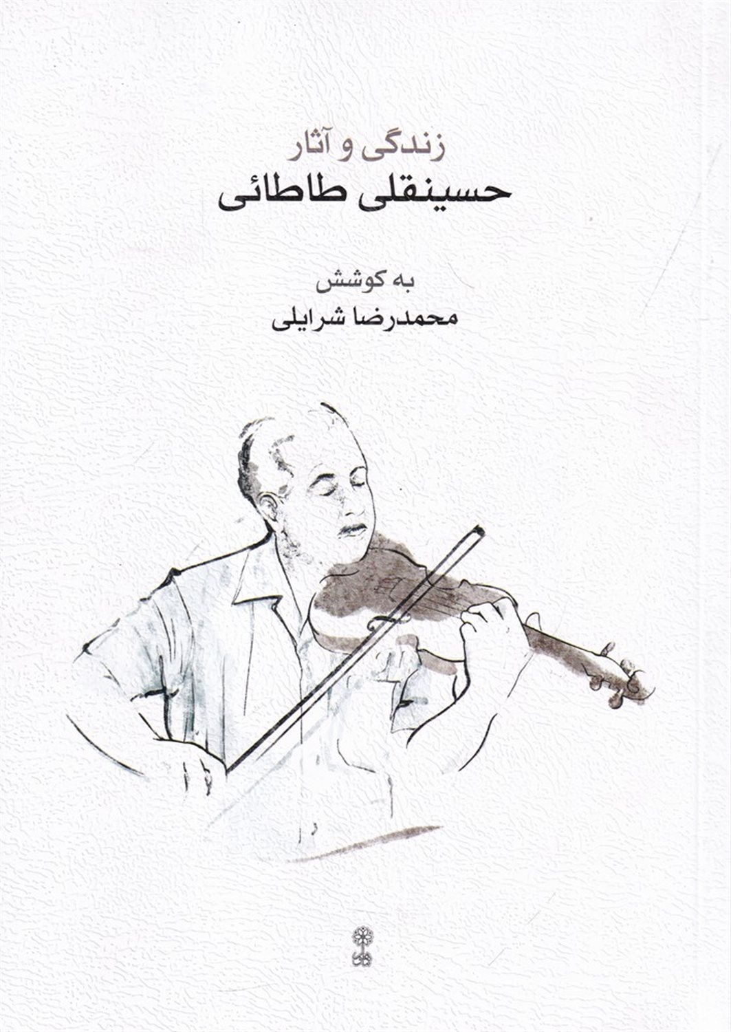 زندگی و آثار حسینقلی طاطائی