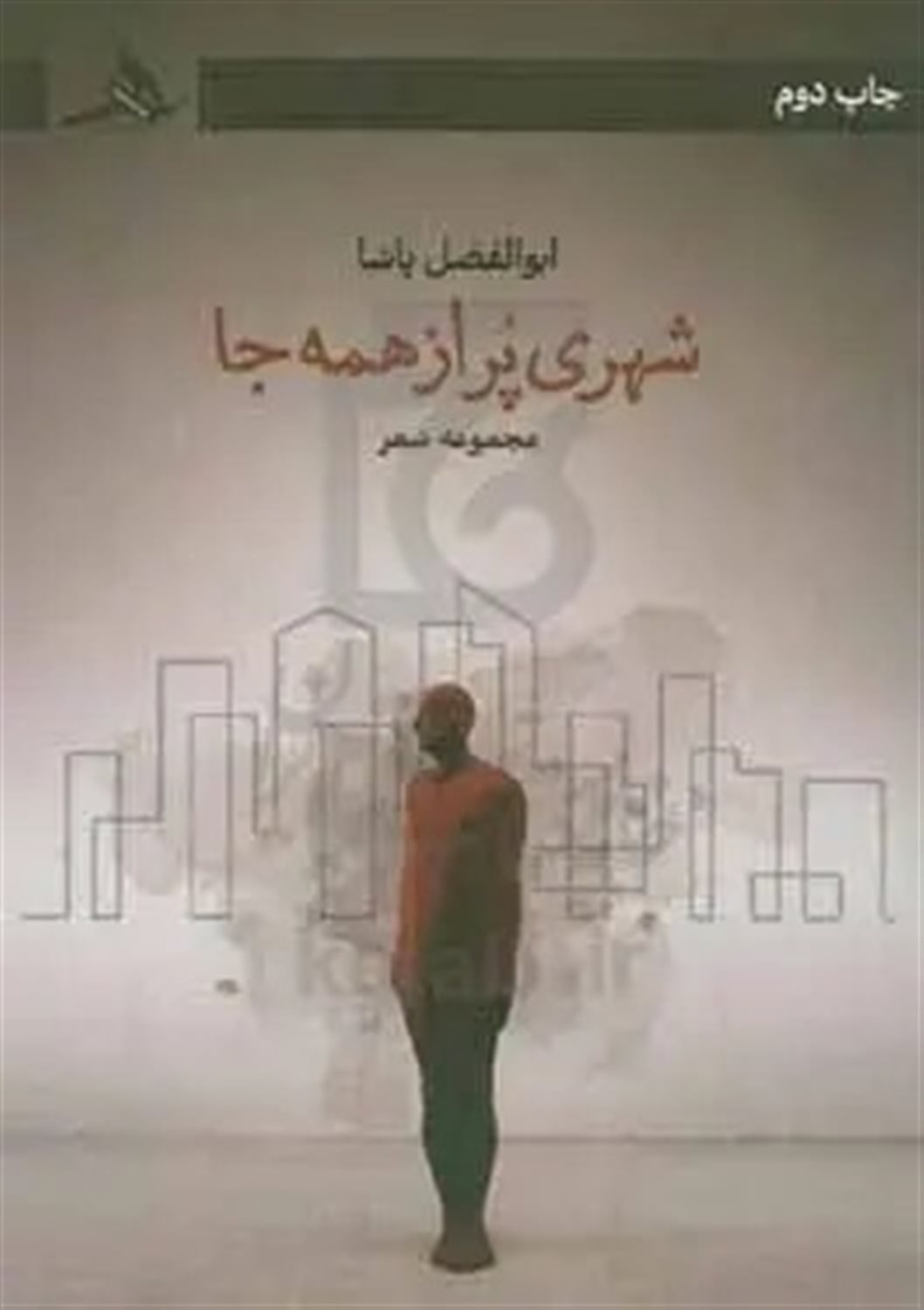 شهری پر از همه جا 