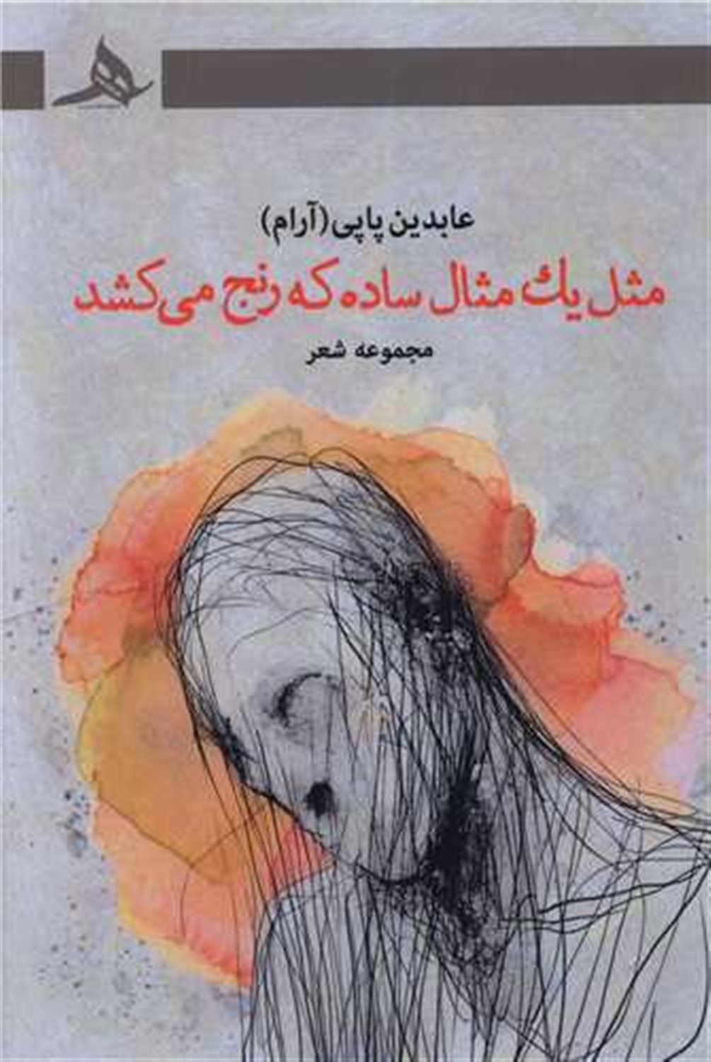 مثل 1 مثال ساده که رنج می کشد 