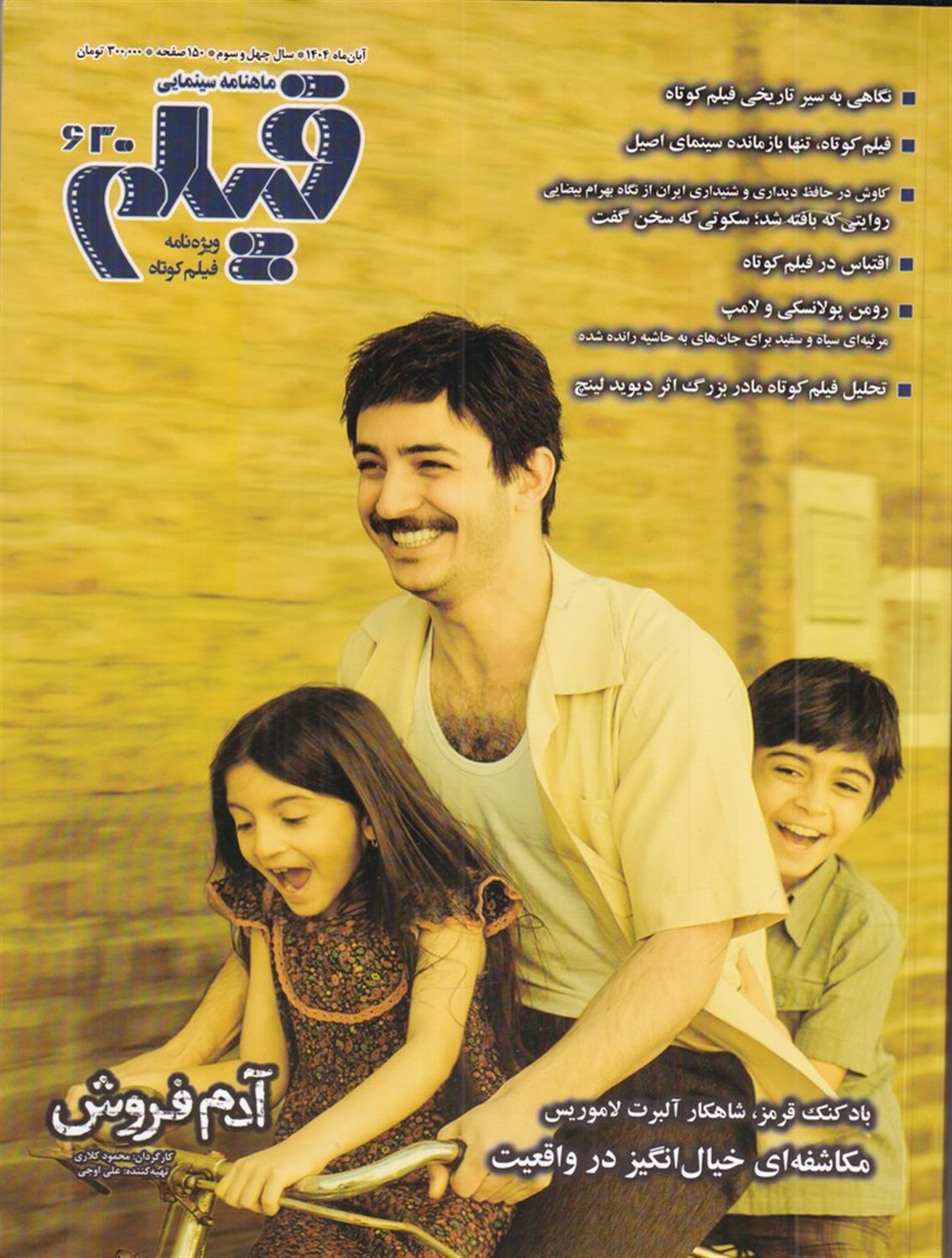 ماهنامه سینمایی فیلم 630 (آبان 1404)