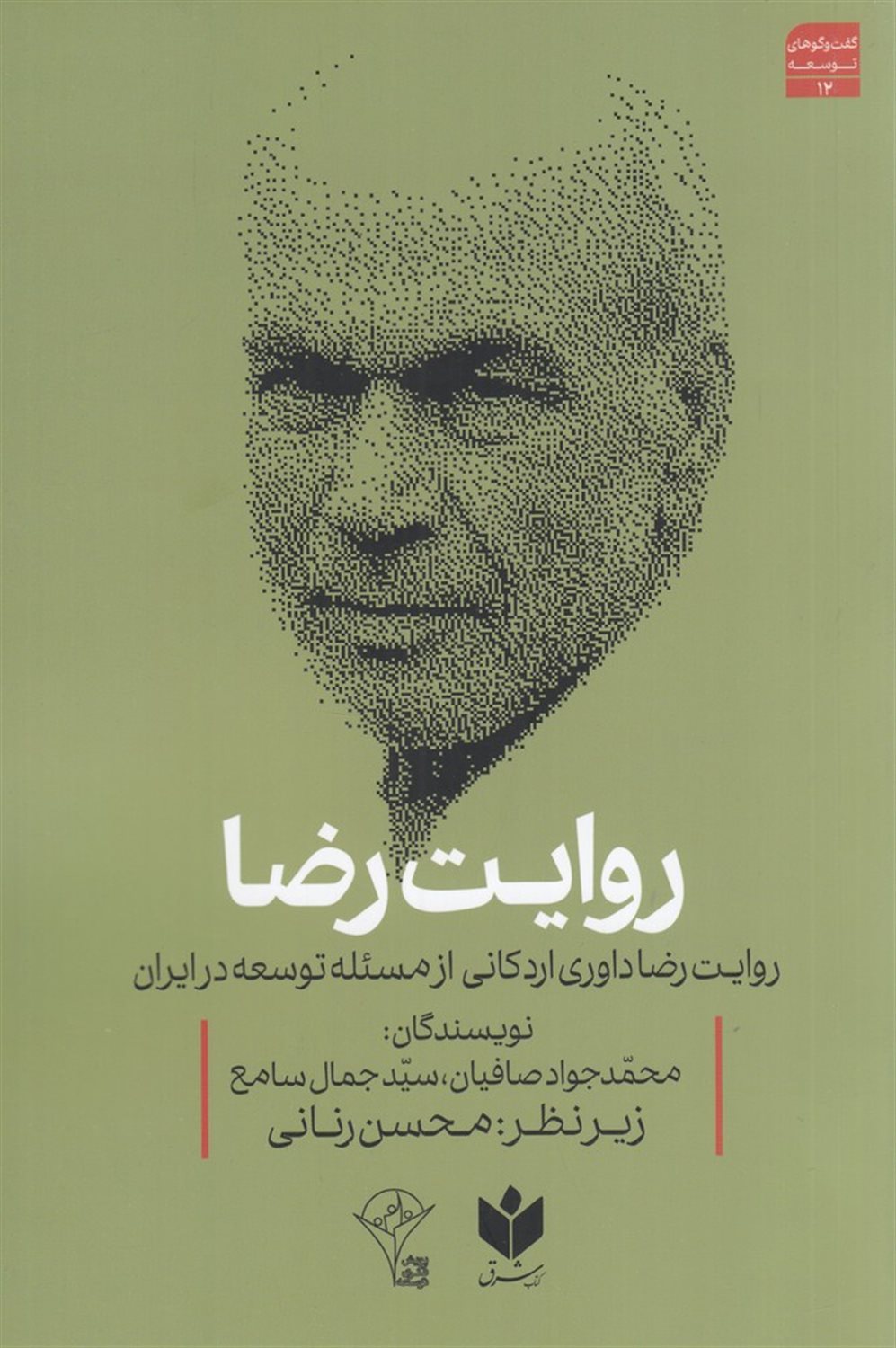 روایت رضا