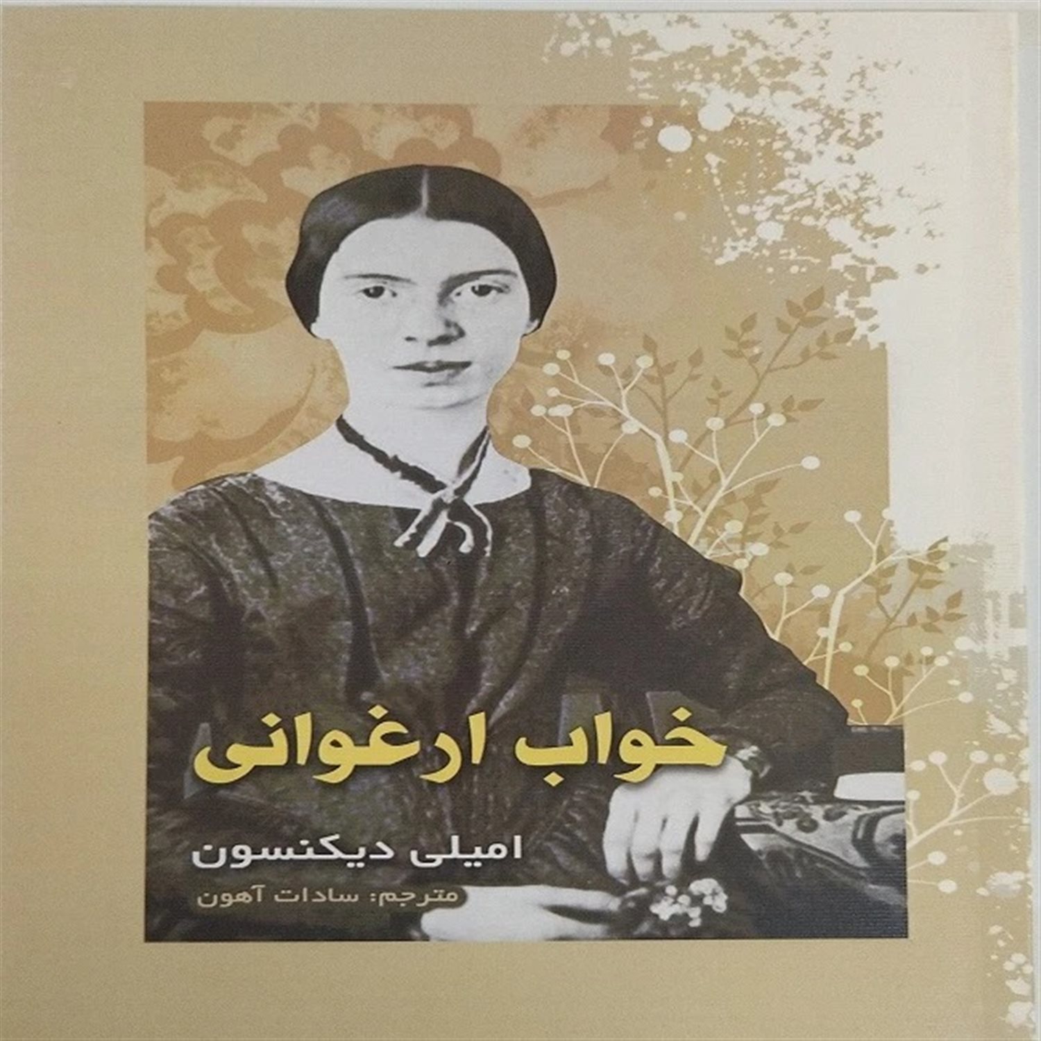خواب ارغوانی 