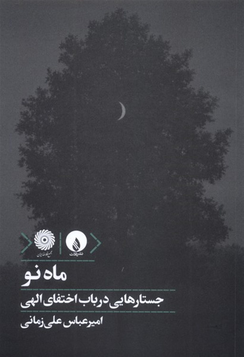 ماه نو 