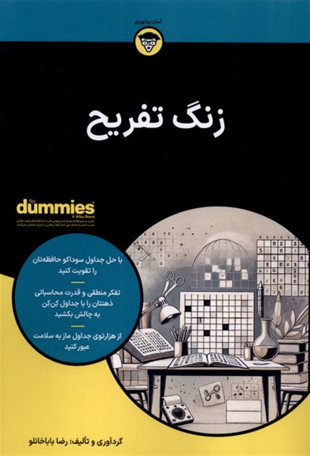 زنگ تفریح ۱ (سرگرمی برای اوقات فراغت) 