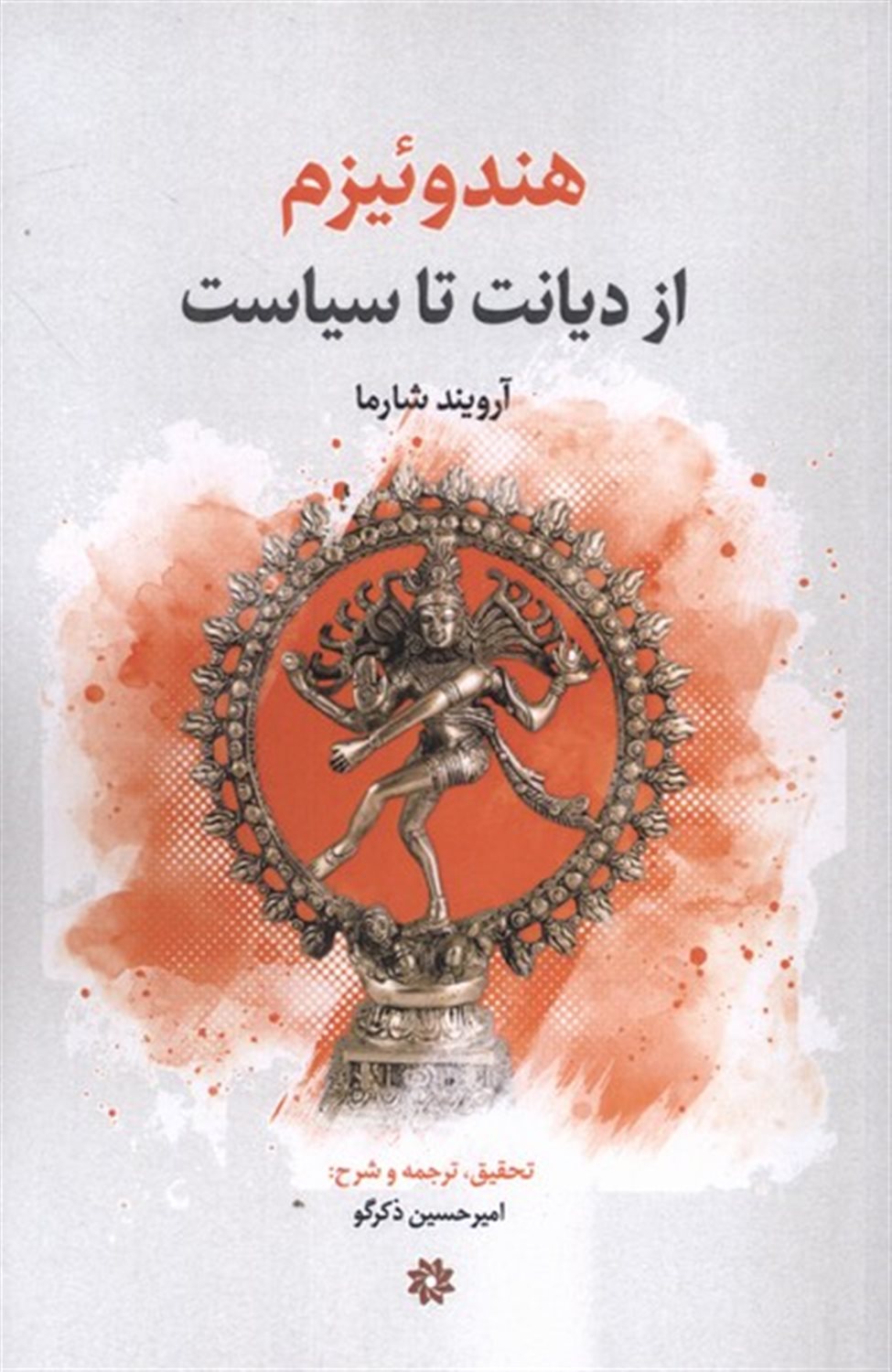 هندوئیزم