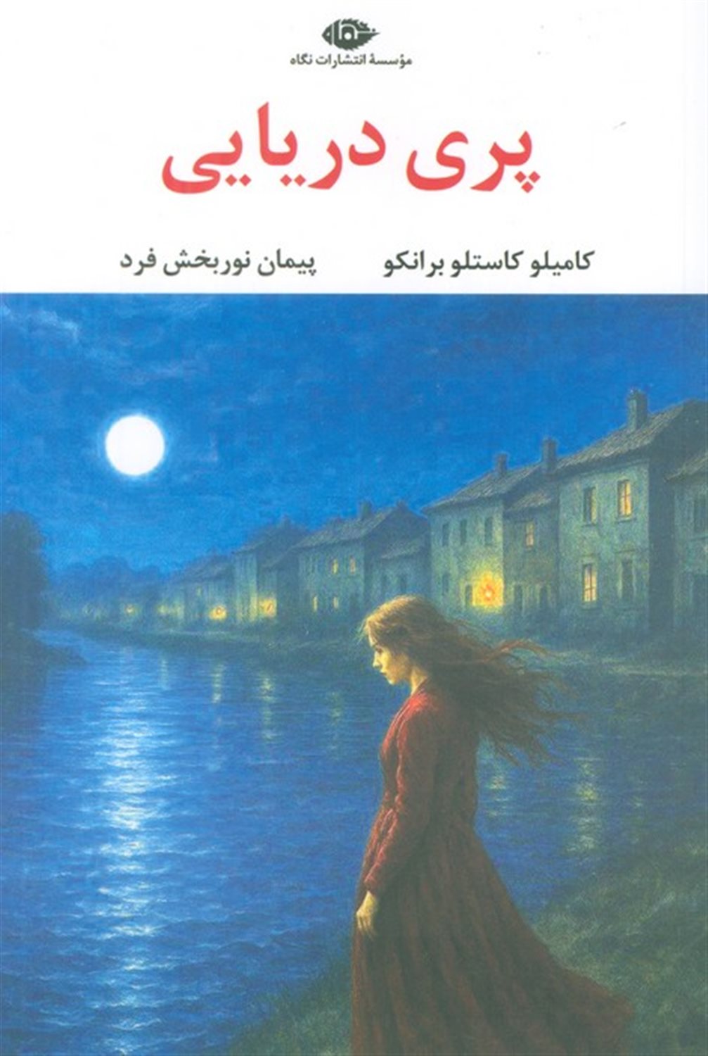 پری دریایی