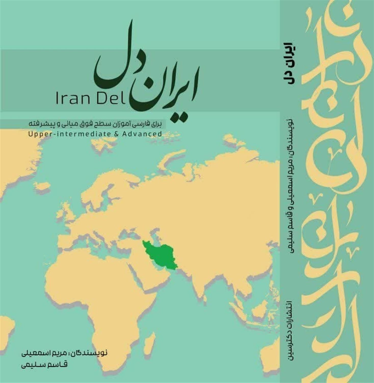ایران دل 