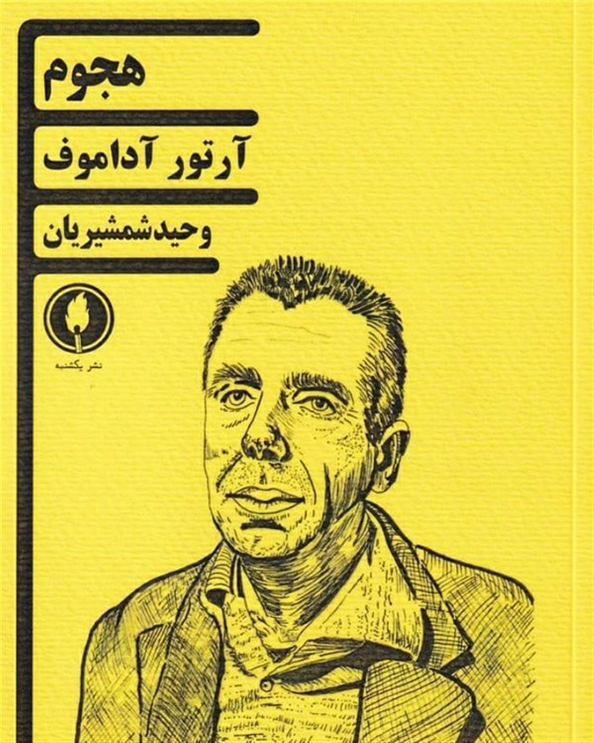 هجوم