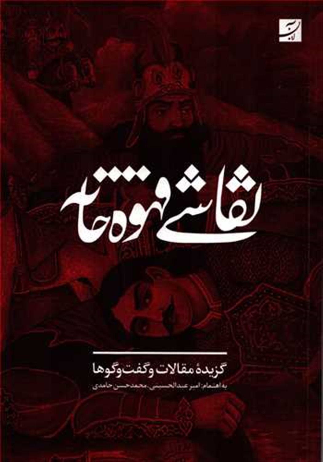 نقاشی قهوه خانه