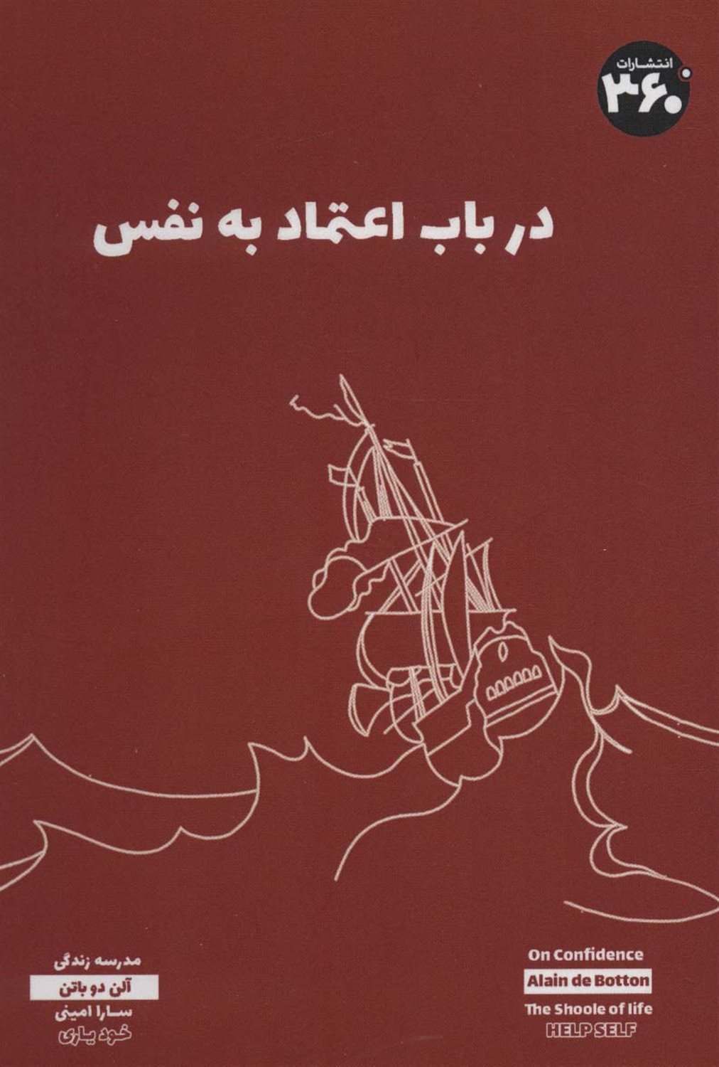 در باب اعتماد به نفس