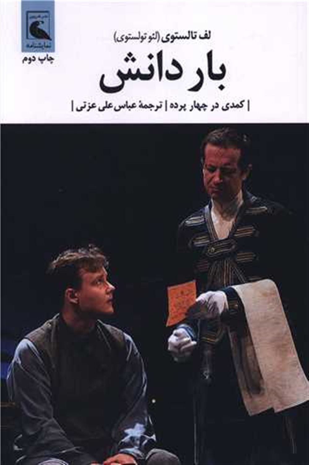 بار دانش 