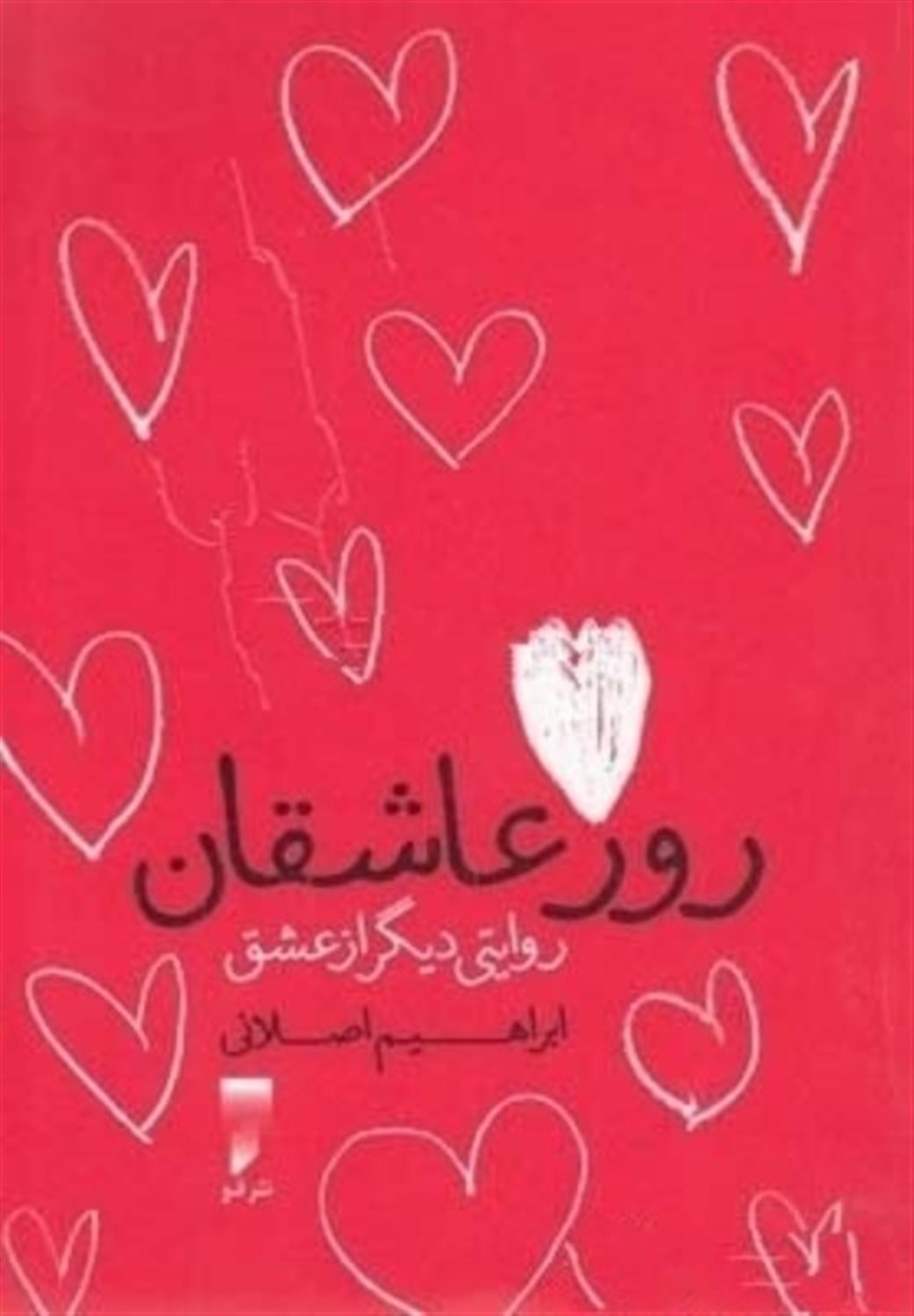 روز عاشقان