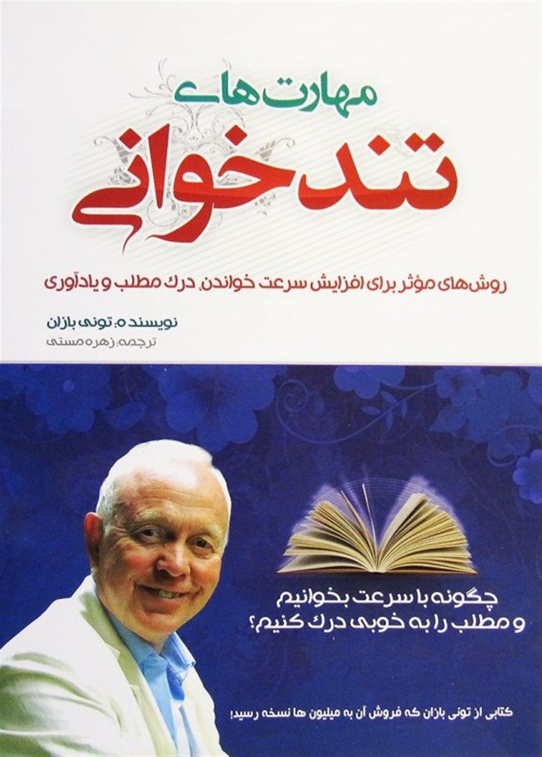 مهارت های تندخوانی