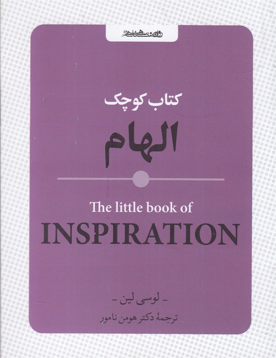 کتاب کوچک الهام
