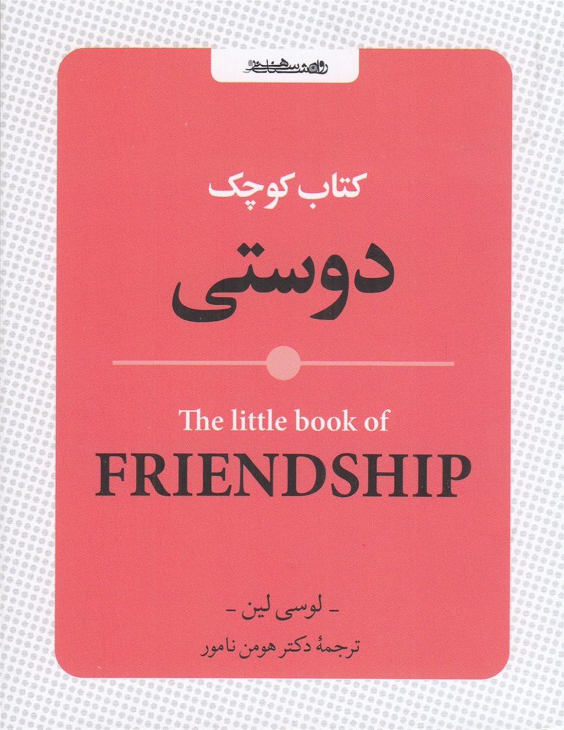 کتاب کوچک دوستی