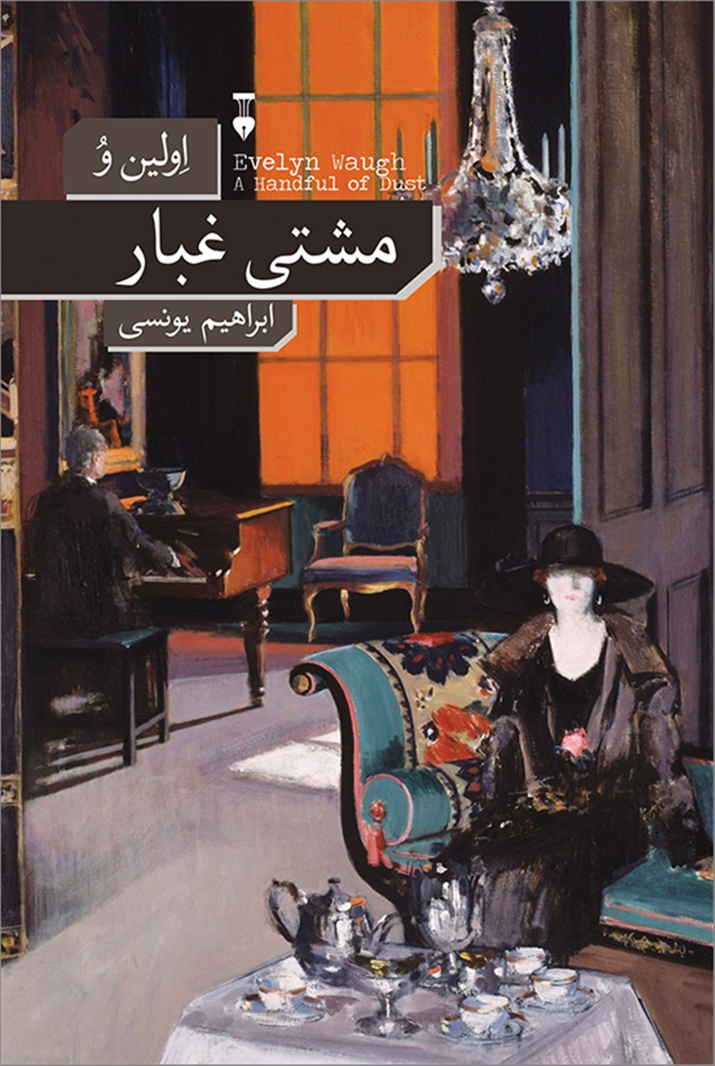 مشتی غبار
