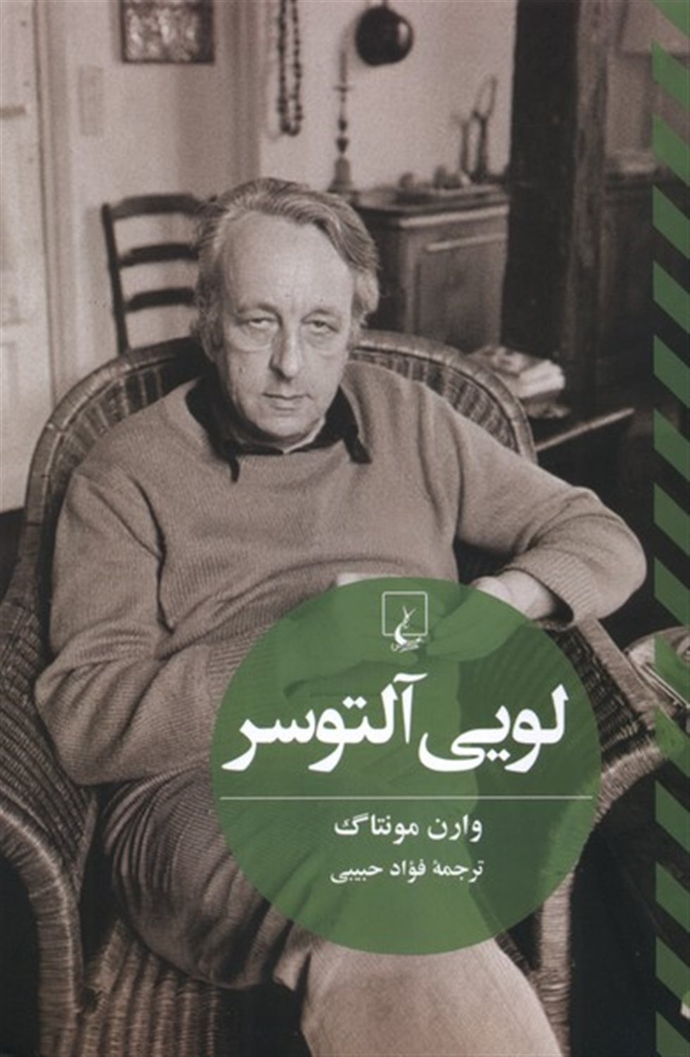 لویی آلتوسر 