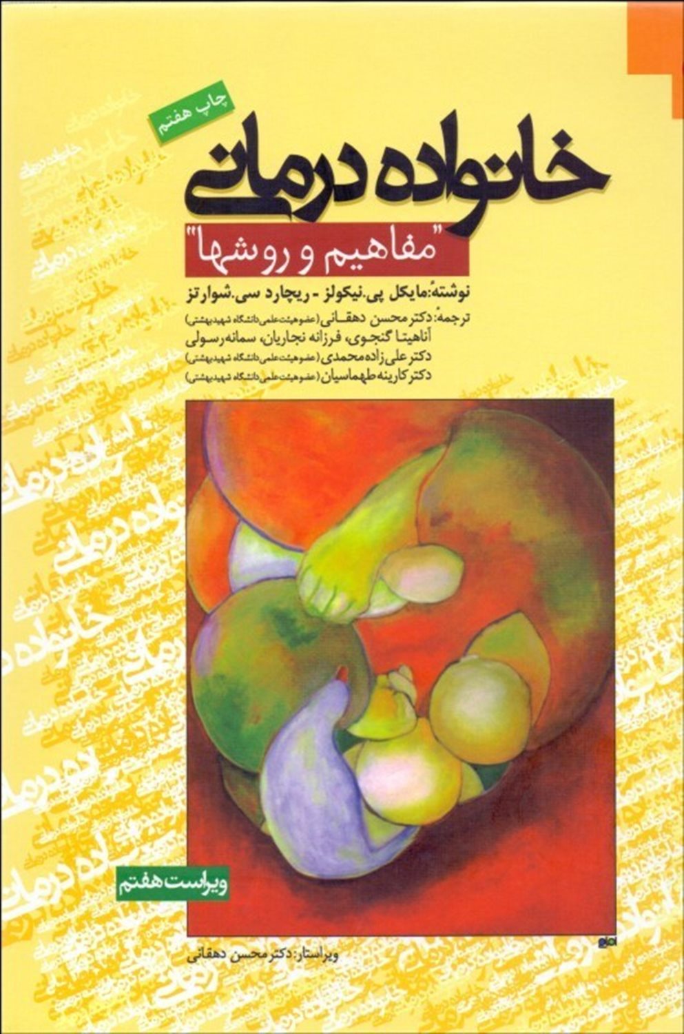 خانواده درمانی 