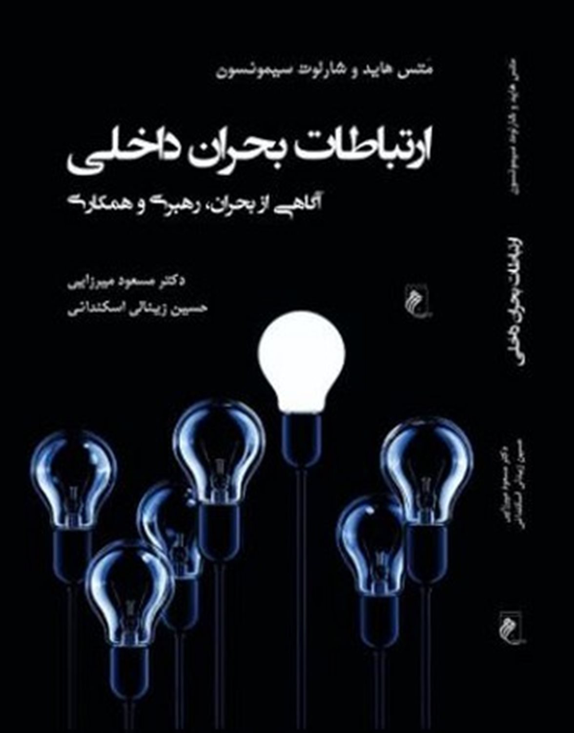 ارتباطات بحران داخلی 