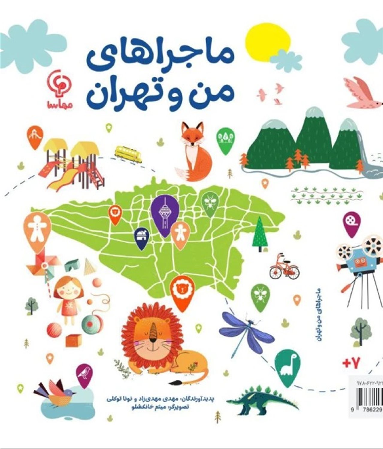 ماجراهای من و تهران 