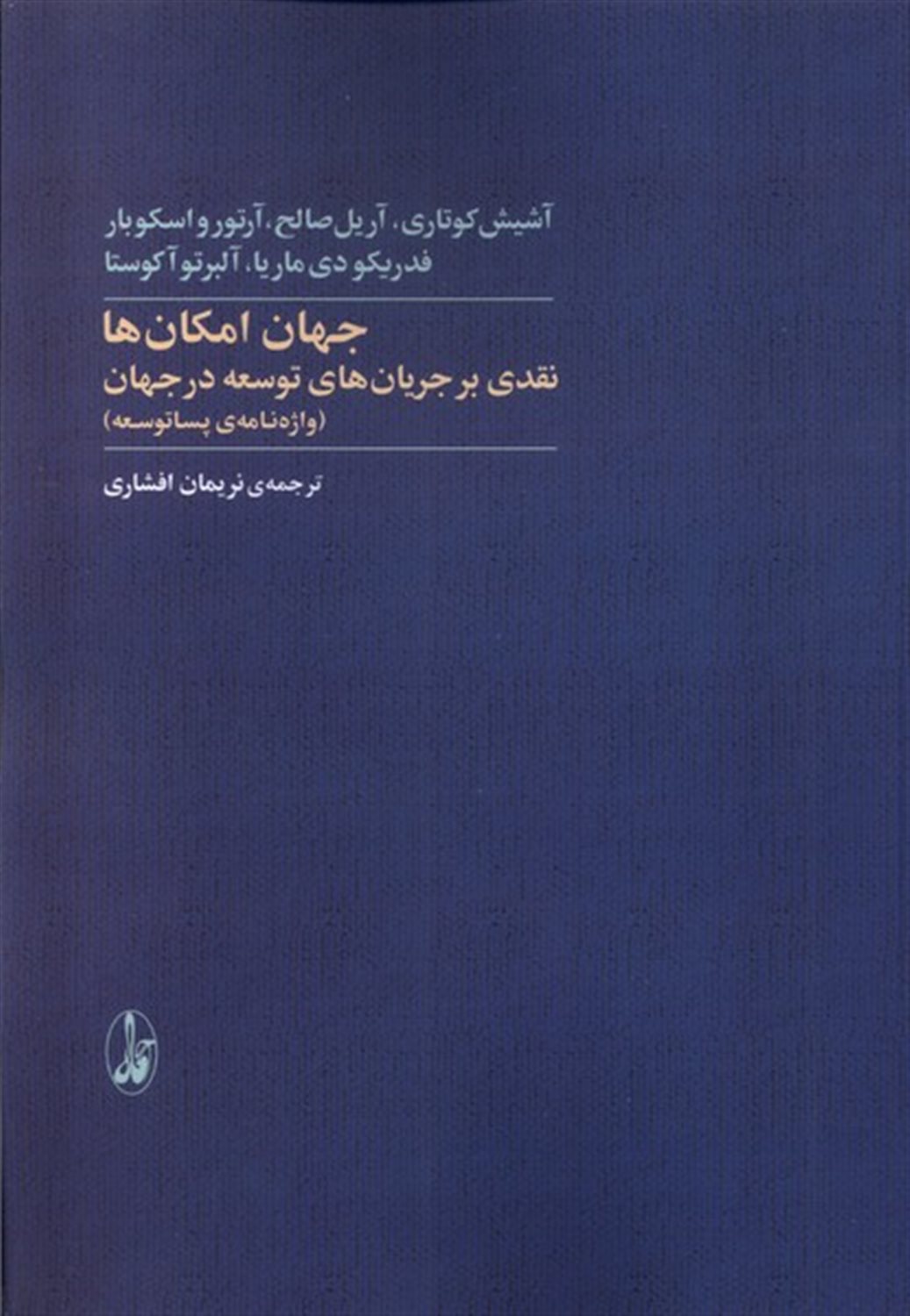 جهان امکان ها 