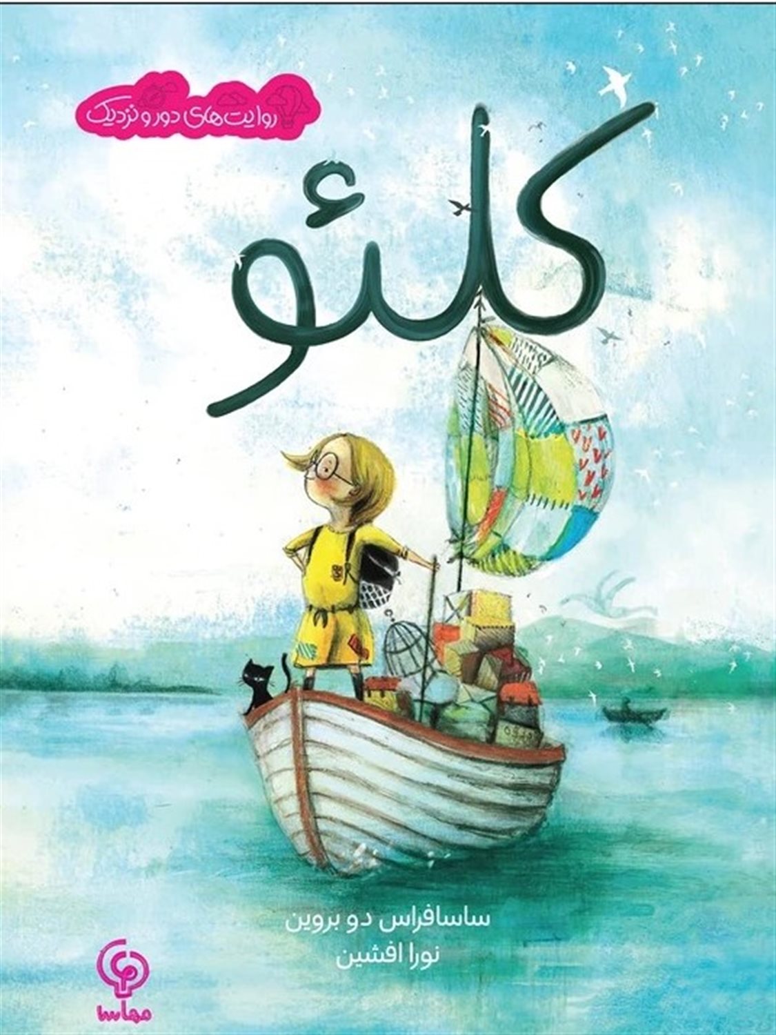 کلئو 