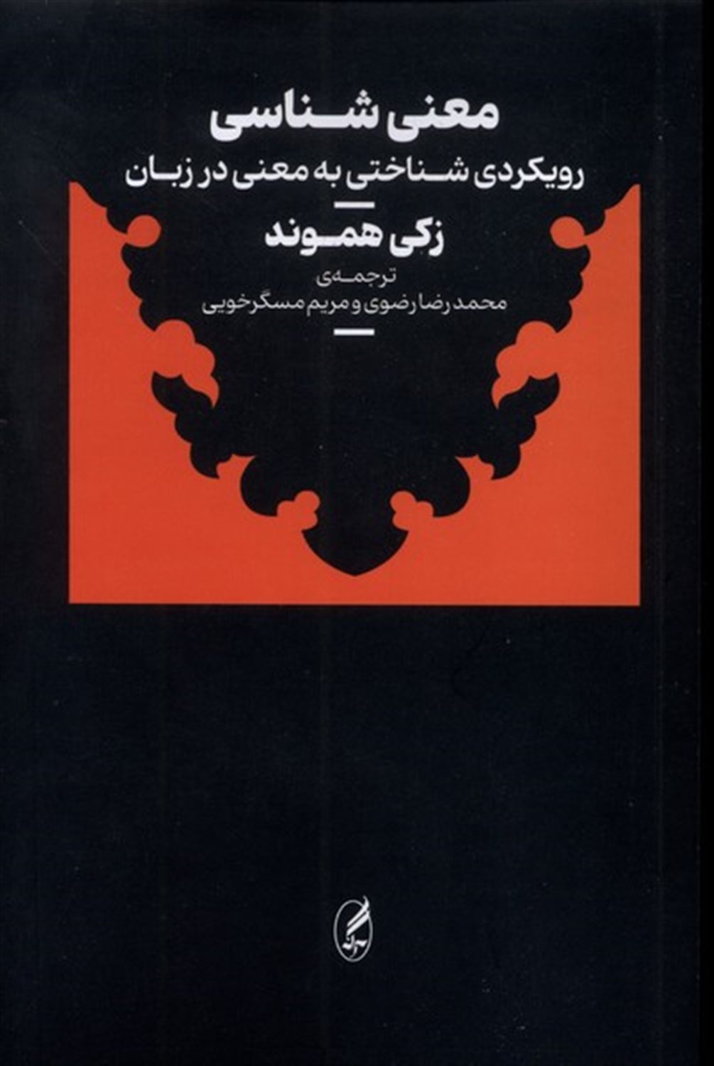معنی شناسی 