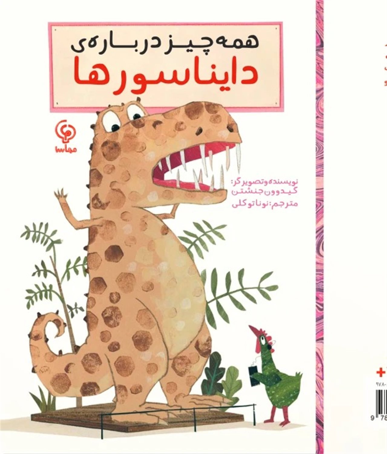 همه چیز درباره دایناسورها 