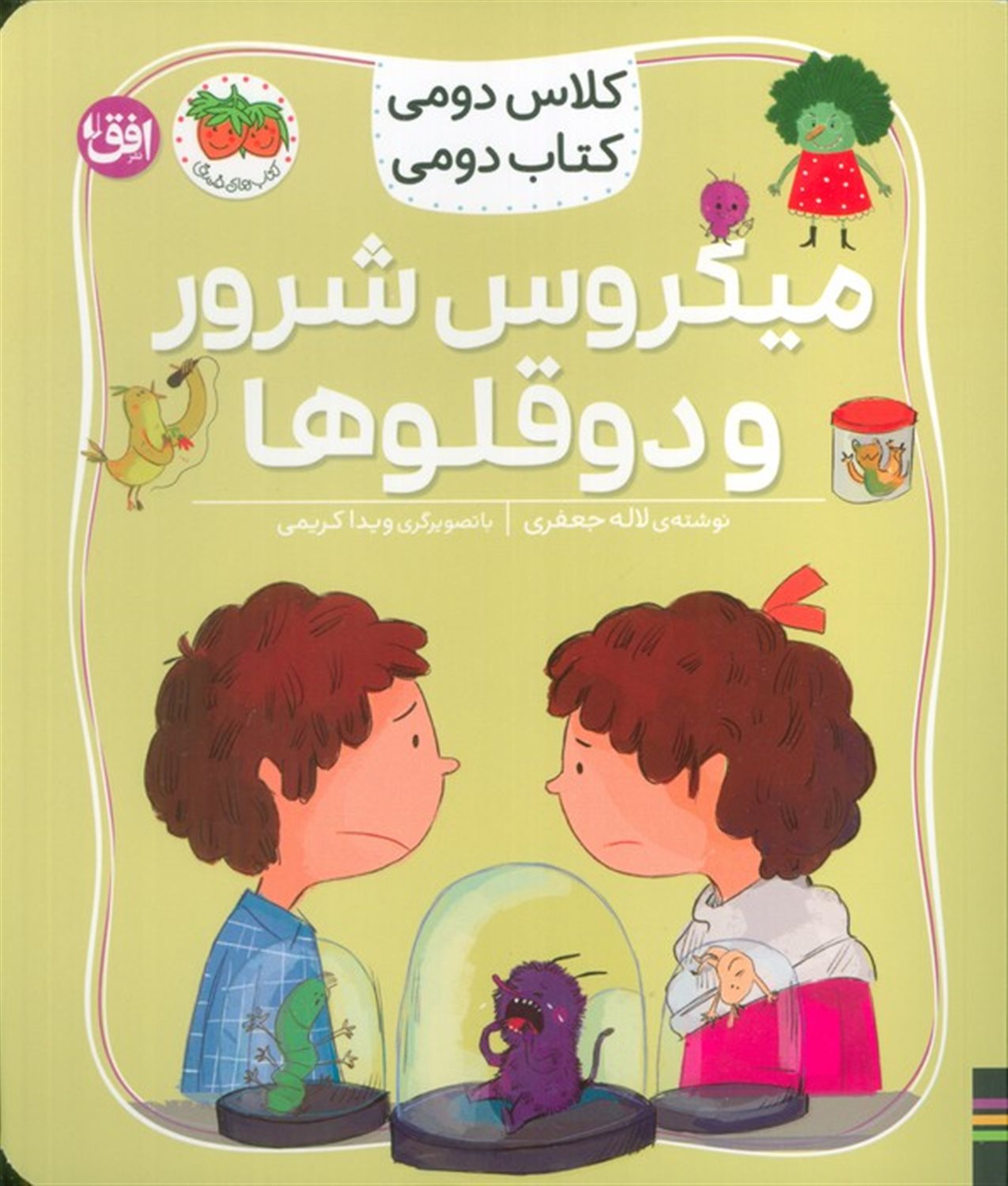 کلاس دومی،کتاب دومی 5 (میکروس شرور و دوقلوها)