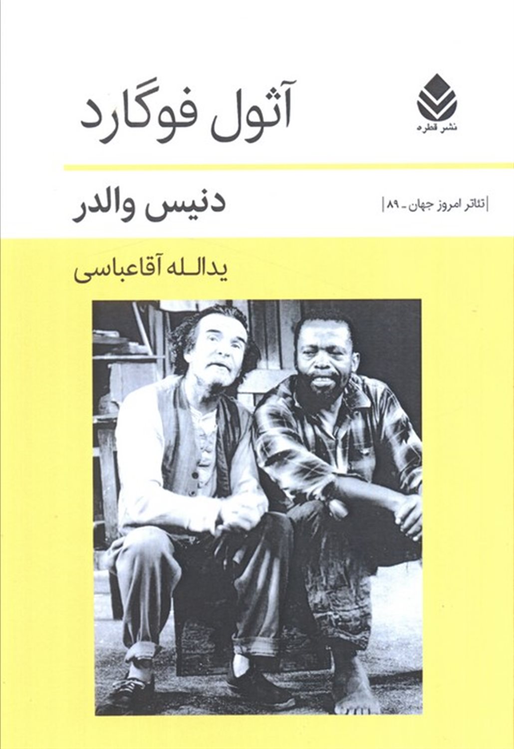 آثول فوگارد 