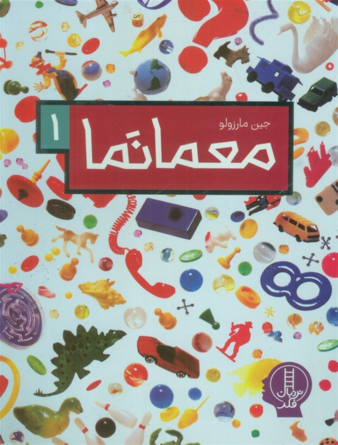 معمانما 1 
