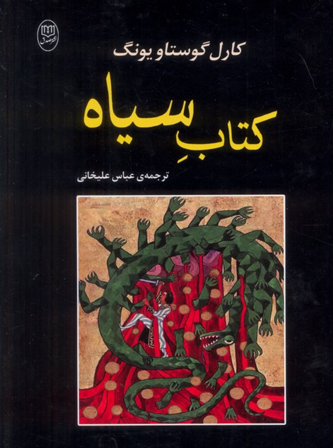 کتاب سیاه 