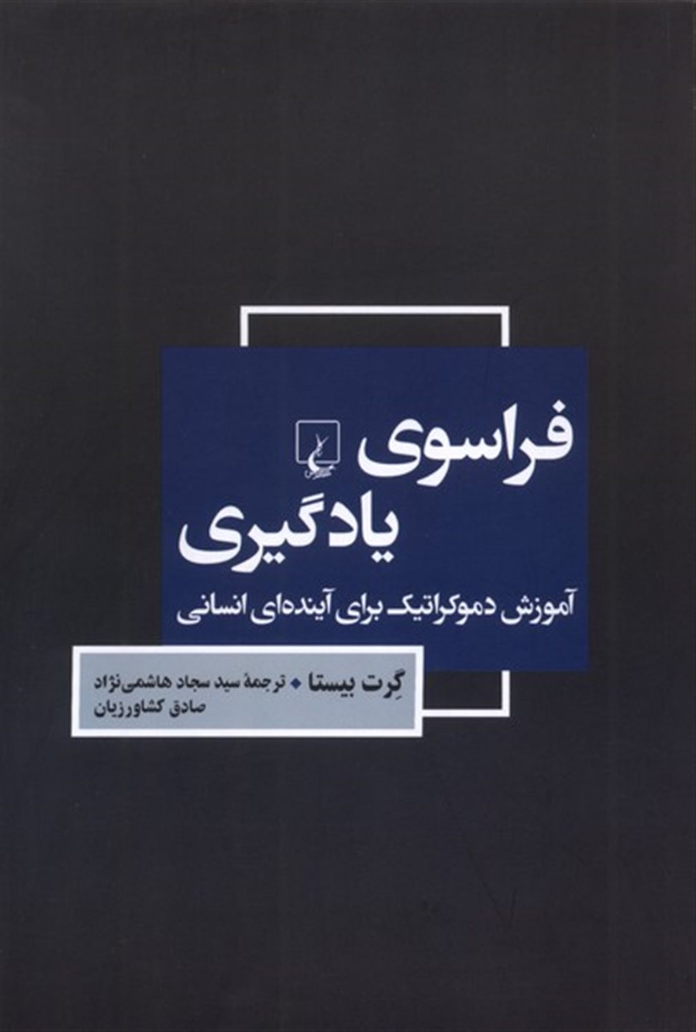 فراسوی یادگیری 
