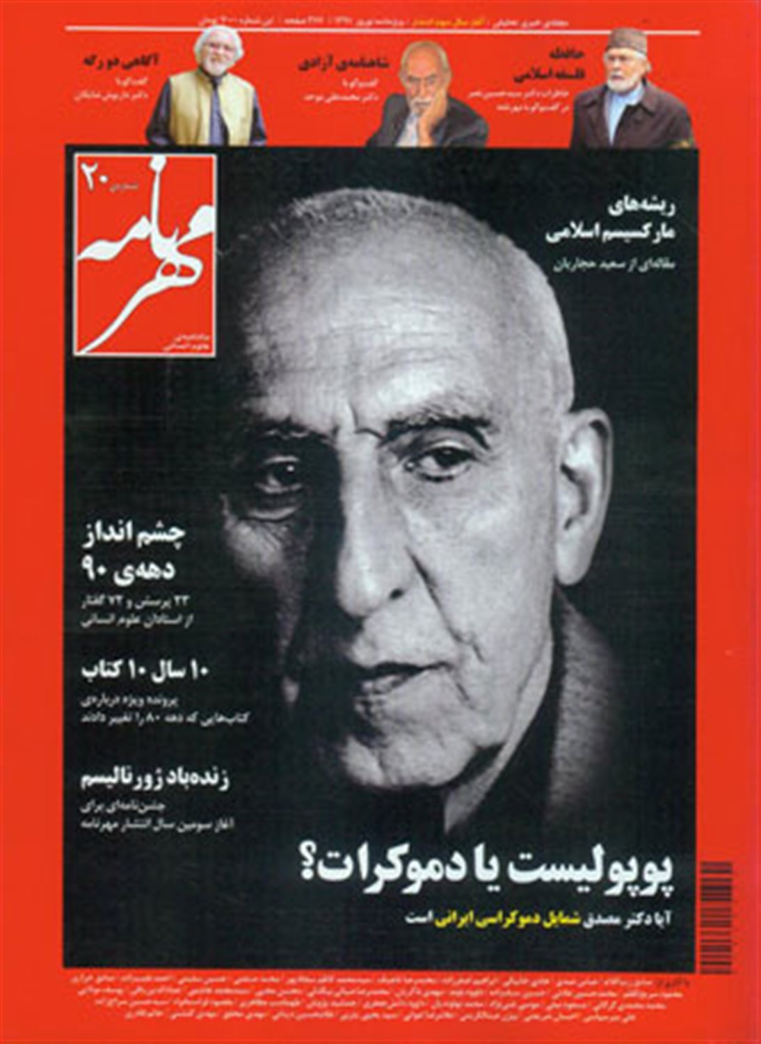  ماهنامه مهرنامه پیاپی 20