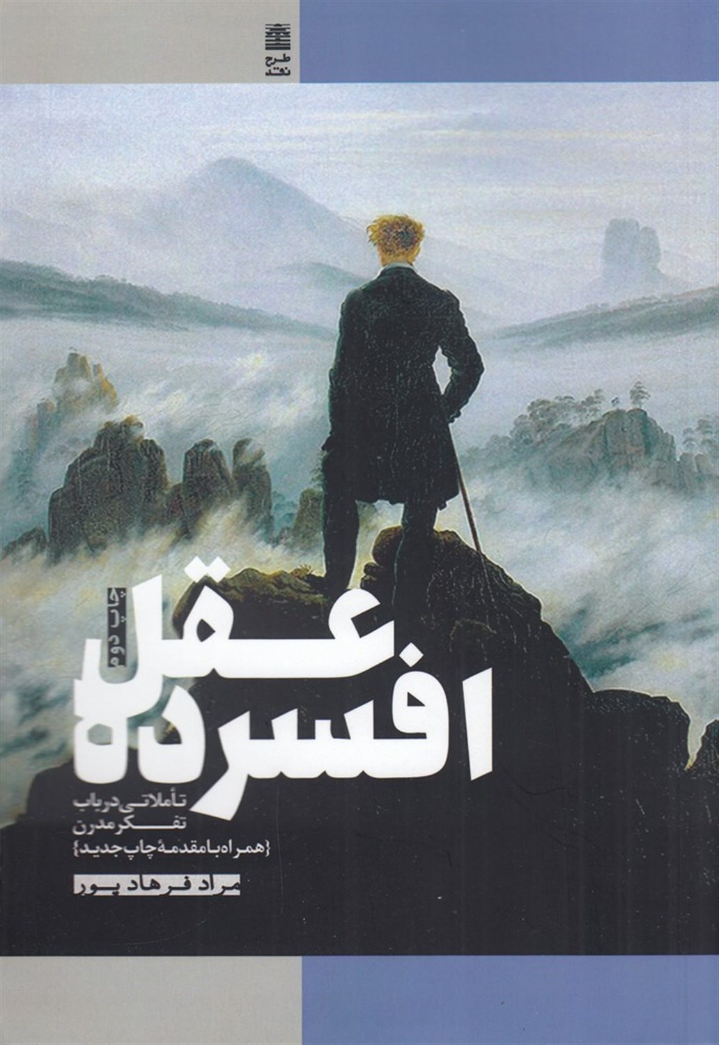 عقل افسرده
