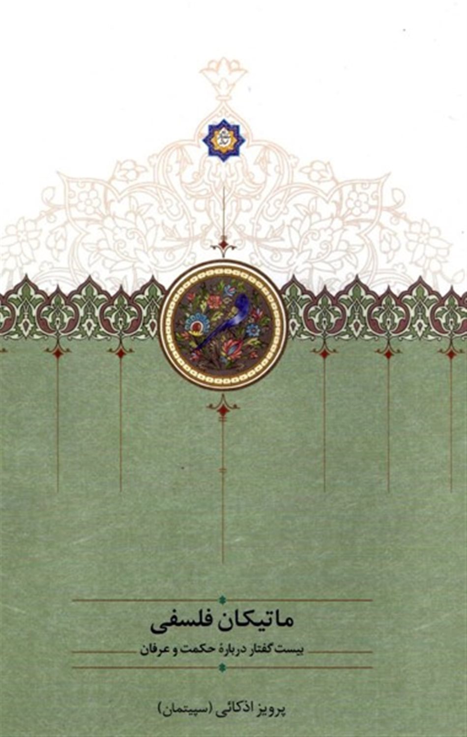 ماتیکان (دورۀ پنج جلدی)