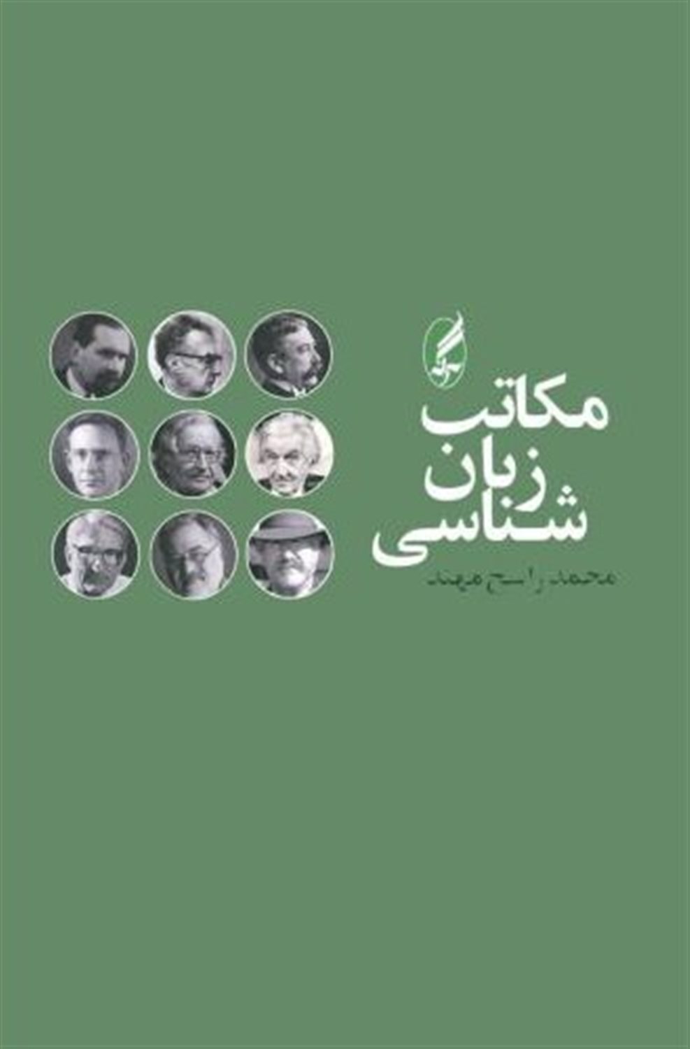 مکاتب زبان‌شناسی
