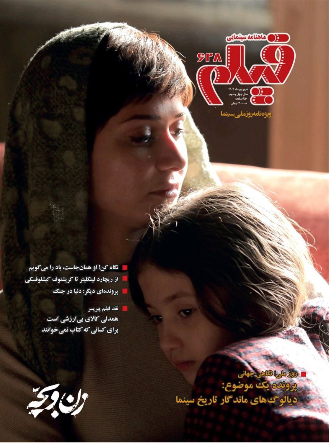 ماهنامه سینمایی فیلم 628