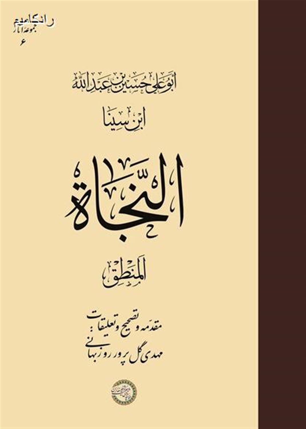 النجاه المنطق 