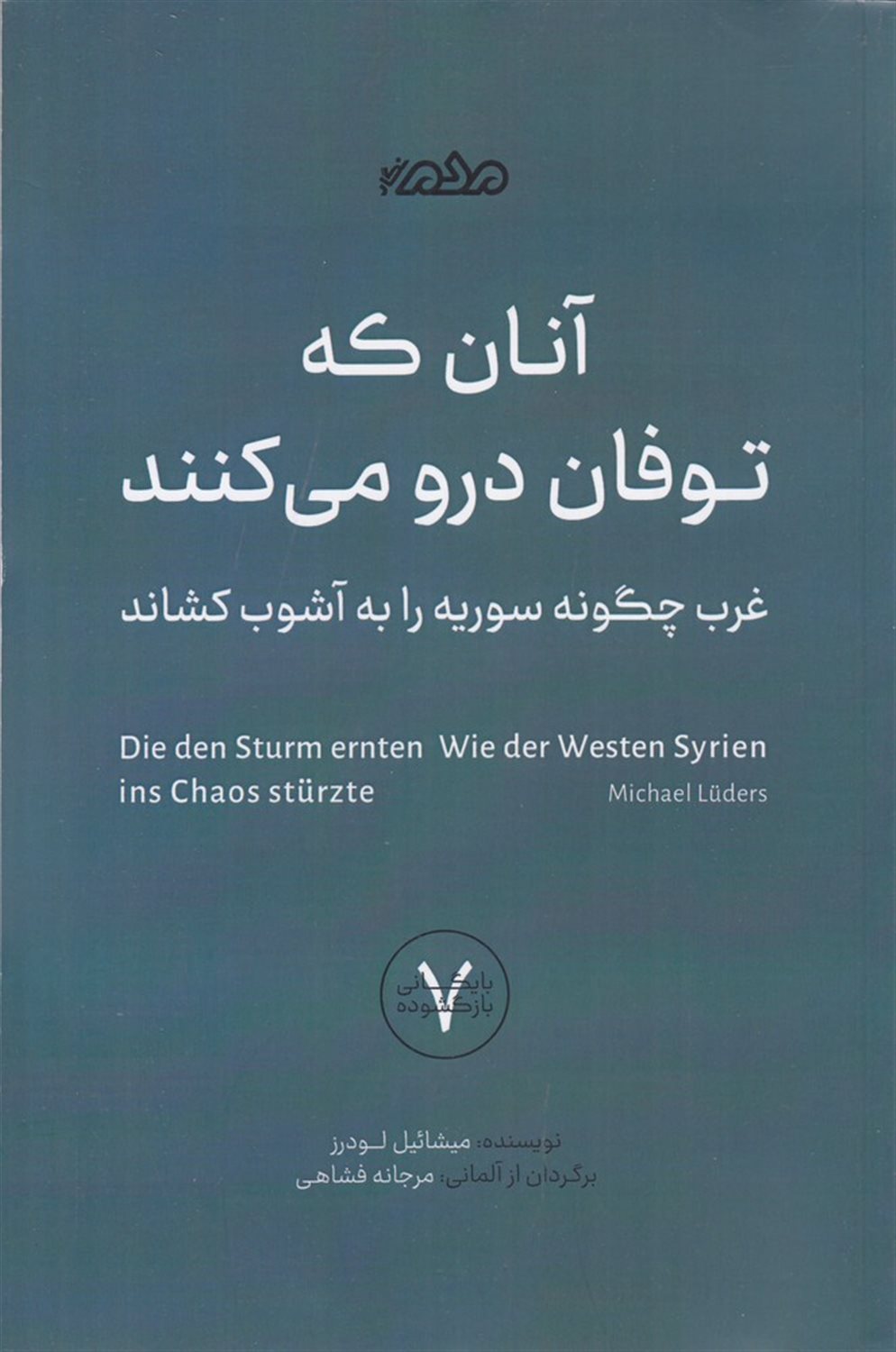 آنان که توفان درو می کنند