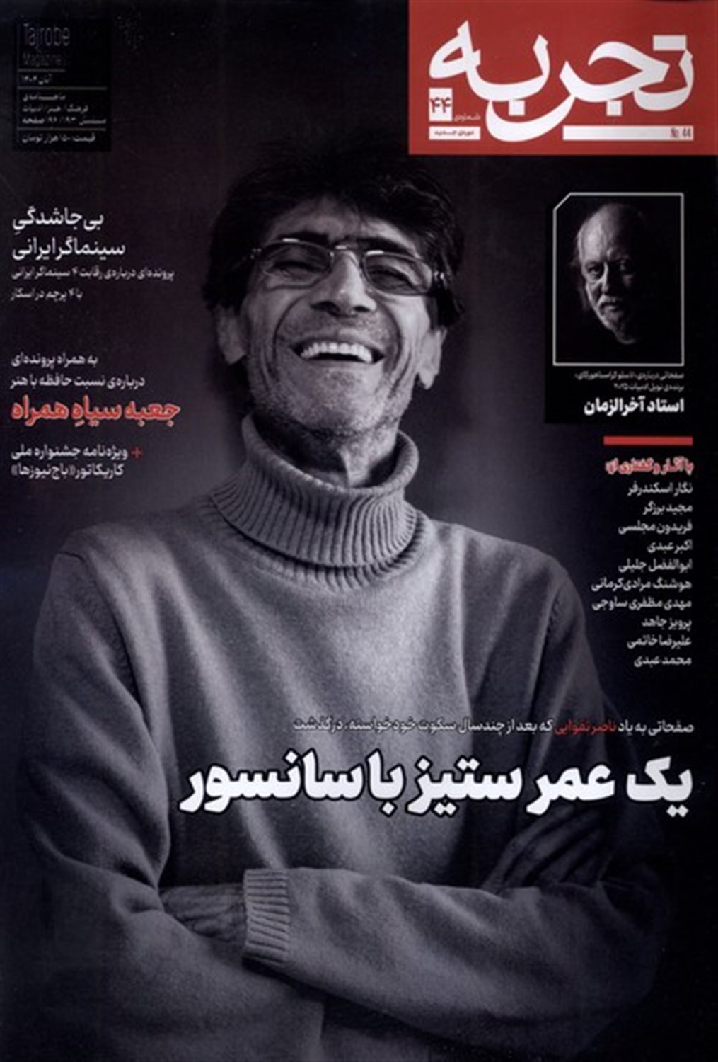 مجله تجربه 44 