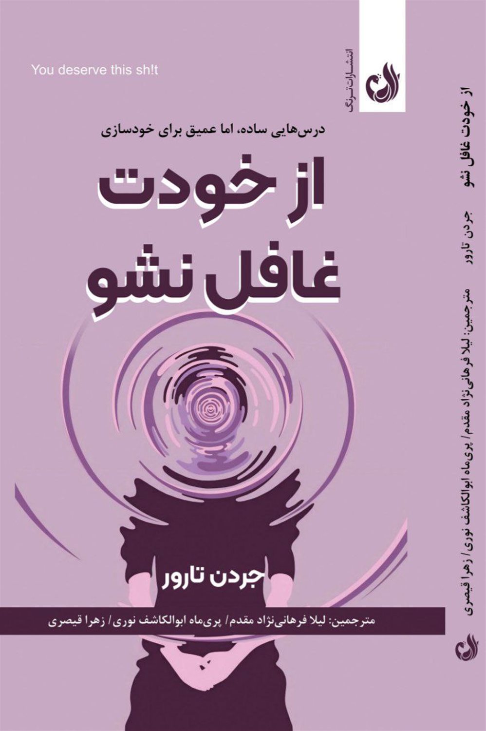 از خودت غافل نشو 