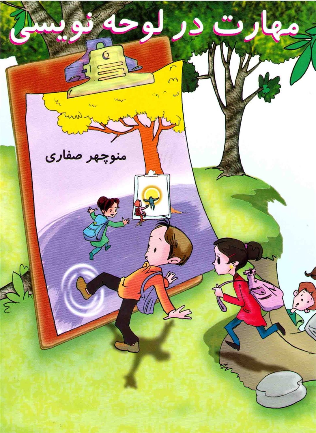 مهارت در لوحه‌نویسی