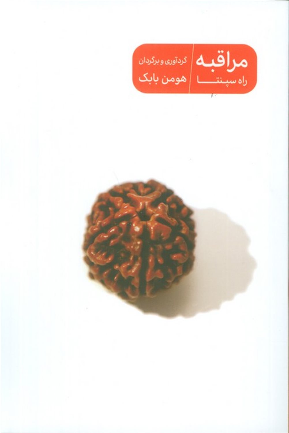 مراقبه راه سپنتا 