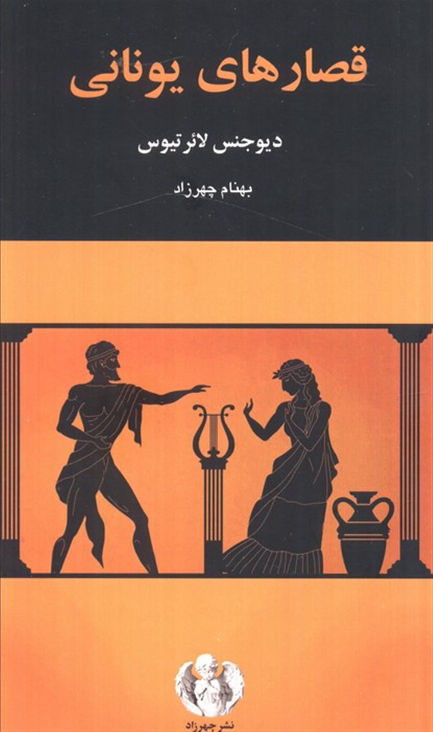 قصارهای یونانی 