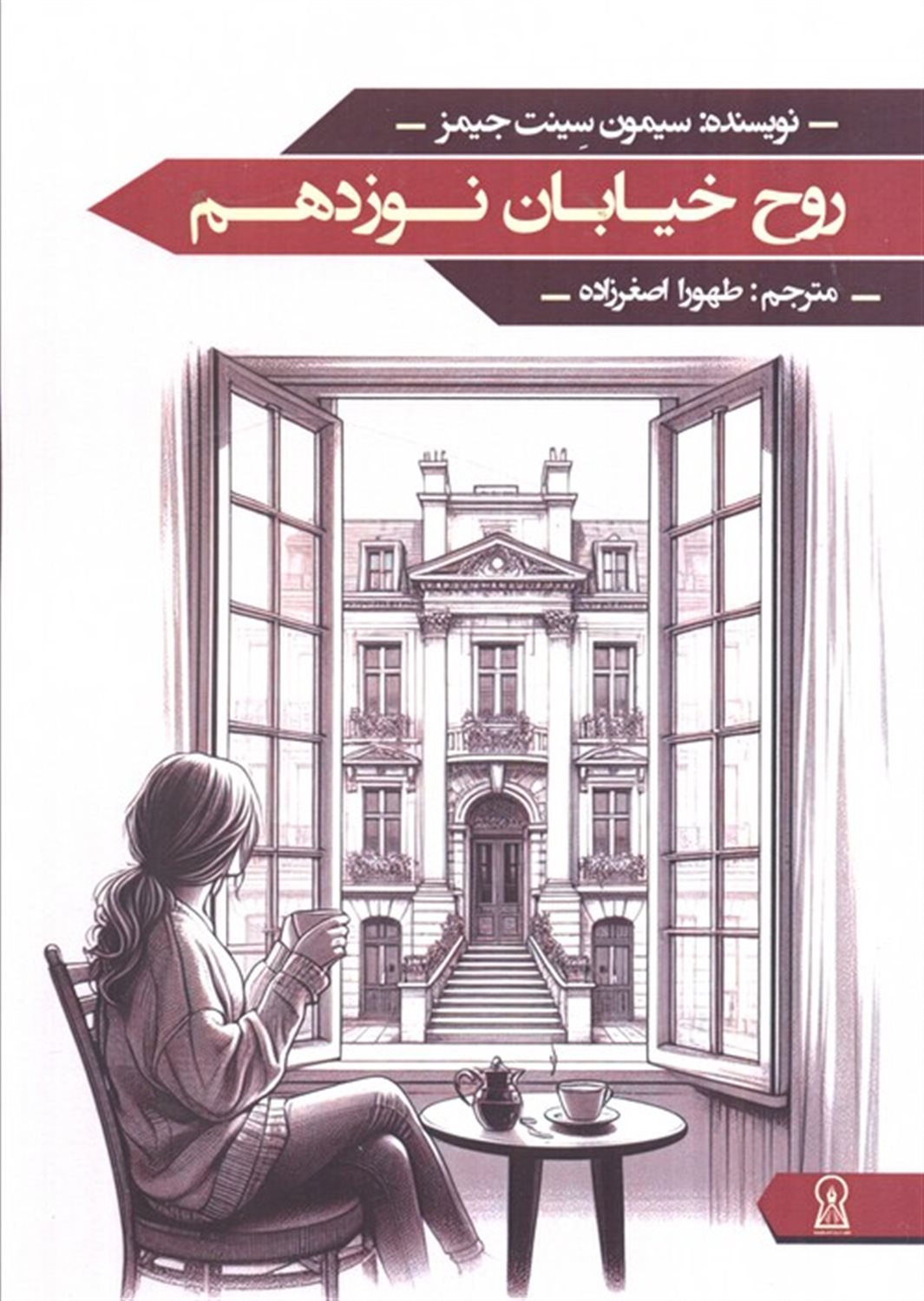 روح خیابان نوزدهم 